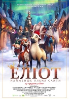 Elliot the Littlest Reindeer - Ukrainian Movie Poster (xs thumbnail)