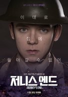 Journey's End - South Korean Movie Poster (xs thumbnail)
