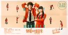 Tonari no kaibutsu kun - Chinese Movie Poster (xs thumbnail)