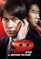 SP: The motion picture kakumei hen - Japanese DVD movie cover (xs thumbnail)