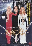 Death Becomes Her - Japanese Movie Poster (xs thumbnail)