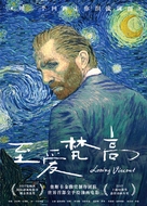 Loving Vincent - Chinese Movie Poster (xs thumbnail)