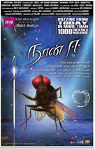 Eega - Indian Movie Poster (xs thumbnail)