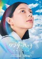 &quot;Wonderhatch -Sora-Tobu Ry&ucirc; no Shima-&quot; - Japanese Movie Poster (xs thumbnail)