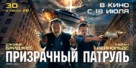 R.I.P.D. - Russian Movie Poster (xs thumbnail)