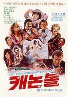 The Cannonball Run - South Korean Movie Poster (xs thumbnail)