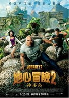 Journey 2: The Mysterious Island - Taiwanese Movie Poster (xs thumbnail)