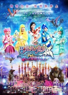 Balala the Fairies: The Magic Arrow Princess - Chinese Movie Poster (xs thumbnail)