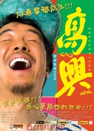 Gao Xing - Chinese Movie Poster (xs thumbnail)