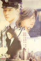 Bishonen - Hong Kong Movie Poster (xs thumbnail)