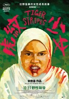 Tiger Stripes - Taiwanese Movie Poster (xs thumbnail)