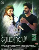 Yemaali - Indian Movie Poster (xs thumbnail)