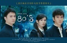 Heaven Eternal, Earth Everlasting - Chinese Movie Poster (xs thumbnail)