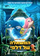 Magic Arch 3D - Israeli Movie Poster (xs thumbnail)
