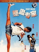 Tricky Brains - Chinese Movie Cover (xs thumbnail)