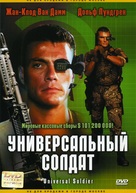 Universal Soldier - Russian DVD movie cover (xs thumbnail)