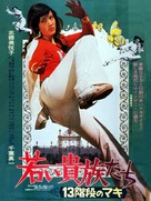 Wakai kizoku-tachi: 13-kaidan no Maki - Japanese Movie Poster (xs thumbnail)
