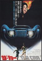 The Car - Japanese Movie Poster (xs thumbnail)