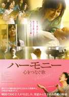 Hamoni - Japanese Movie Poster (xs thumbnail)
