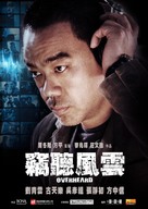Qie ting feng yun - Chinese Movie Poster (xs thumbnail)