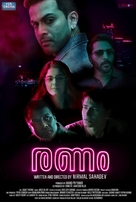 Ranam - Indian Movie Poster (xs thumbnail)