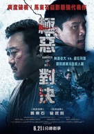 The Gangster, the Cop, the Devil - Hong Kong Movie Poster (xs thumbnail)