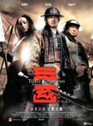 Saam gwok dzi gin lung se gap - Hong Kong Movie Poster (xs thumbnail)