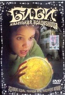Bibi Blocksberg - Russian poster (xs thumbnail)