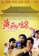 Huang Fei Hong xiao zhuan - Hong Kong Movie Cover (xs thumbnail)