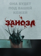 Splinter - Russian Movie Poster (xs thumbnail)