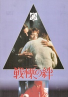 Dead Ringers - Japanese Movie Poster (xs thumbnail)