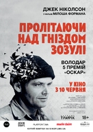 One Flew Over the Cuckoo&#039;s Nest - Ukrainian Movie Poster (xs thumbnail)