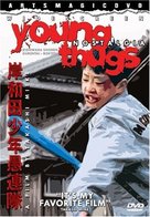 Kishiwada sh&ocirc;nen gurentai: B&ocirc;ky&ocirc; - DVD movie cover (xs thumbnail)