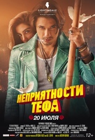 Teefa in Trouble - Russian Movie Poster (xs thumbnail)