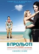 Forgetting Sarah Marshall - Ukrainian Movie Poster (xs thumbnail)