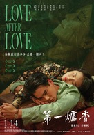 Love After Love - Taiwanese Movie Poster (xs thumbnail)