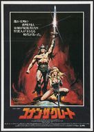 Conan The Barbarian - Japanese Movie Poster (xs thumbnail)