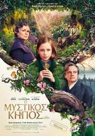 The Secret Garden - Greek Movie Poster (xs thumbnail)