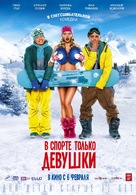 V sporte tolko devushki - Russian Movie Poster (xs thumbnail)