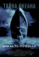 Ghost Ship - Russian Movie Poster (xs thumbnail)