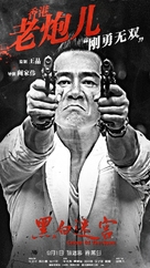 Hei bai mi gong - Singaporean Movie Poster (xs thumbnail)