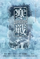 Cold War - Chinese Movie Poster (xs thumbnail)