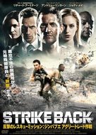 &quot;Strike Back&quot; - Japanese DVD movie cover (xs thumbnail)