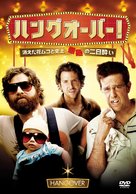 The Hangover - Japanese DVD movie cover (xs thumbnail)