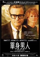 A Single Man - Hong Kong Movie Poster (xs thumbnail)