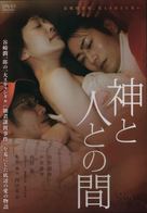 Kami to hito tono aida - Japanese DVD movie cover (xs thumbnail)