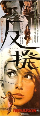 Repulsion - Japanese Movie Poster (xs thumbnail)