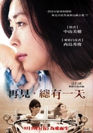 Sayonara itsuka - Taiwanese Movie Poster (xs thumbnail)