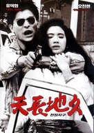 Tian ruo you qing - South Korean DVD movie cover (xs thumbnail)