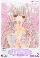 &quot;Chobits&quot; - Japanese DVD movie cover (xs thumbnail)